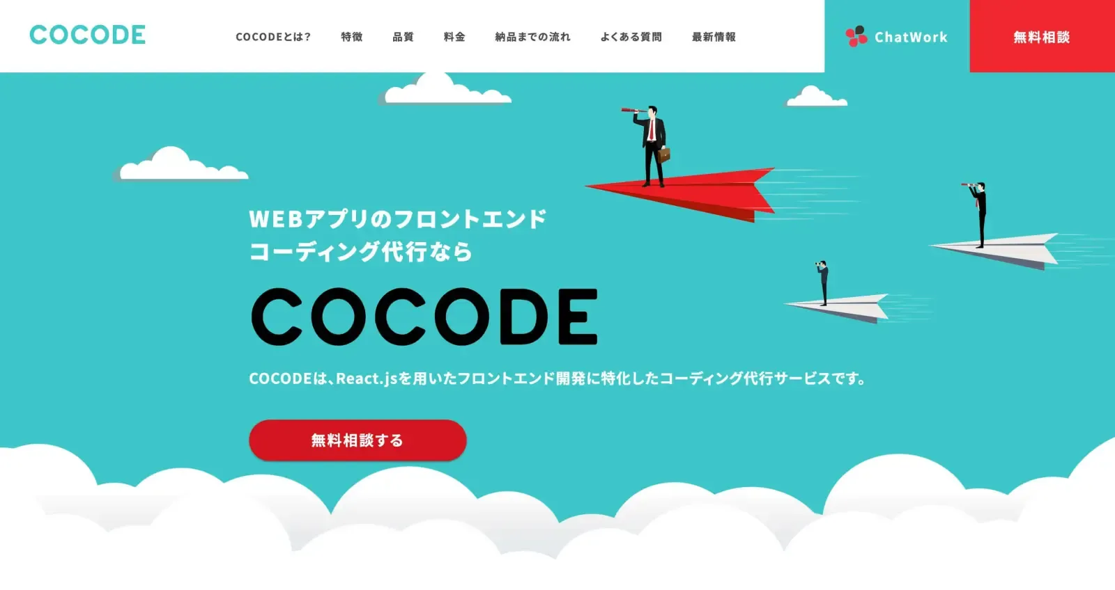 コーディング代行サービスサイトの制作
