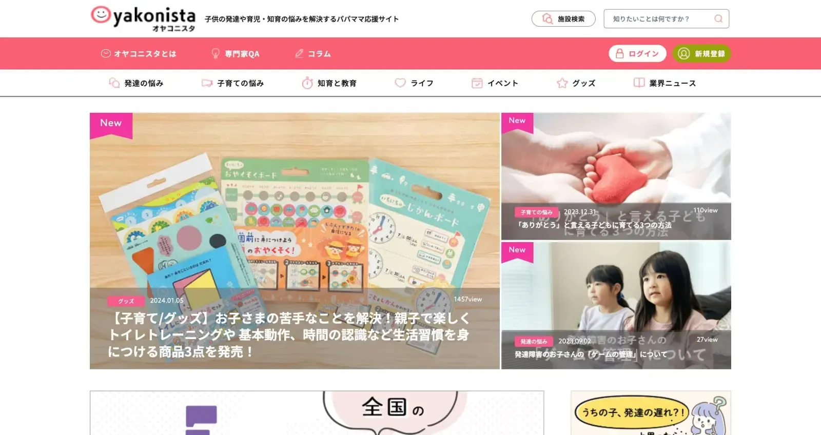 子育て世代向け情報メディア・コミュニティサイトの開発